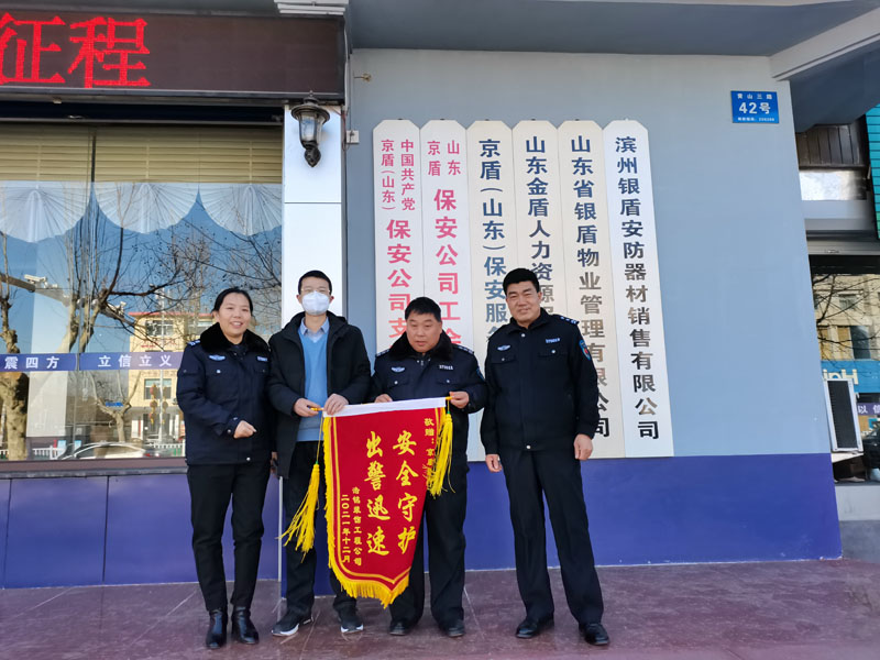 浩銘裝飾工程公司給技防部送來(lái)錦旗